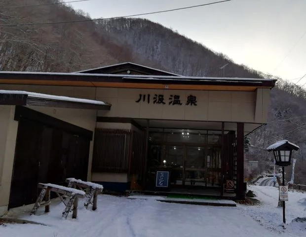 川汲温泉旅館