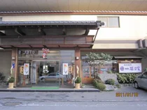 飯坂温泉 湯乃家