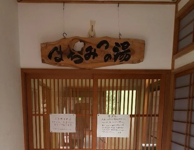 久之浜温泉 民宿たきた館