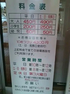 スーパー銭湯郡山天然温泉長寿の湯(閉館しました)