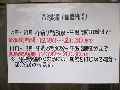 大塩温泉共同浴場