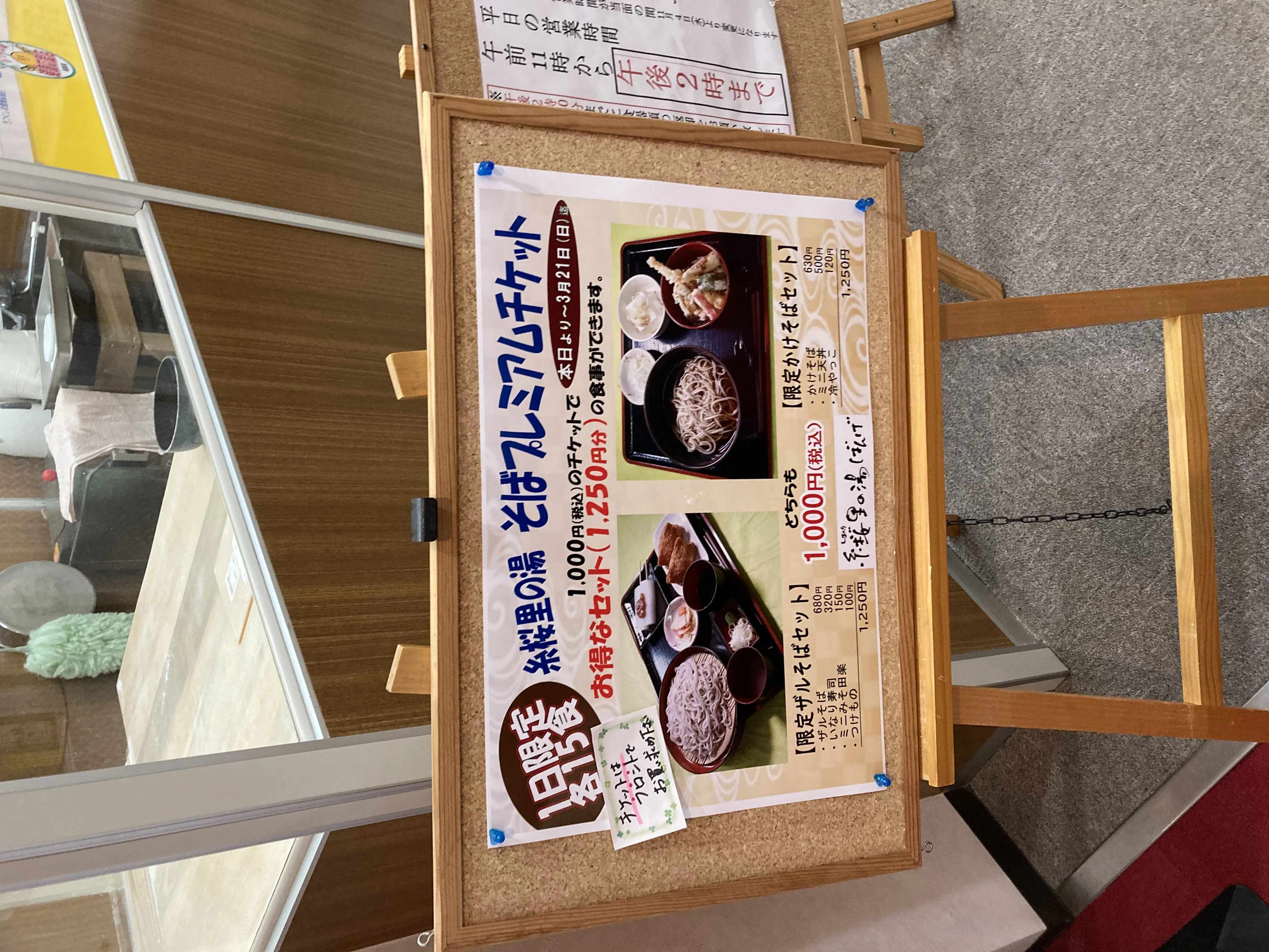 糸桜里の湯ばんげ(閉館しました)