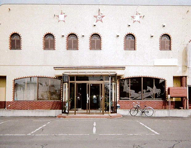 星の湯 - 北海道