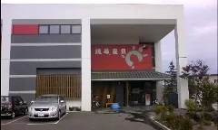 余市・鶴亀温泉（よいちつるかめ温泉）