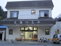 岩井戸元湯 鶴屋(閉館しました)