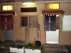 大門の湯（飯坂温泉共同浴場）