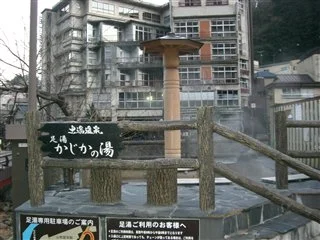 土湯温泉 かじかの湯（足湯）