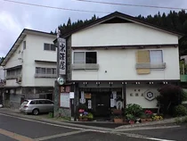 旅館米澤屋