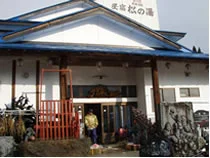 滝沢温泉　民宿松の湯