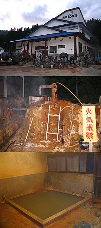 滝沢温泉　民宿松の湯