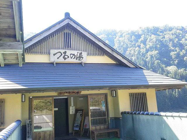 早戸温泉つるの湯