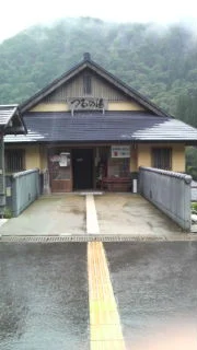 早戸温泉つるの湯