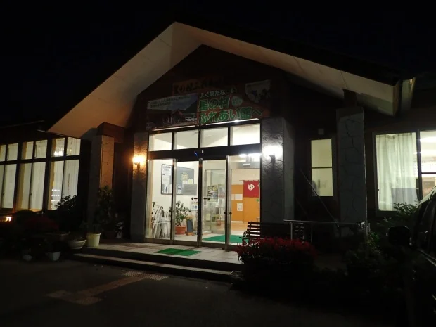 星の村ふれあい館
