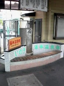 駅のホームに湧く温泉