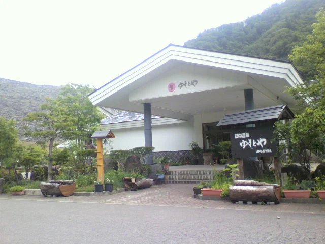 ひめさゆりの宿ゆもとや(閉館しました)