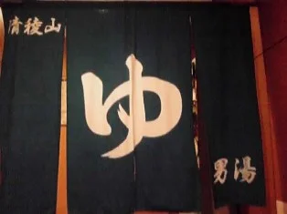 ゆとりろ磐梯熱海（旧 清稜山倶楽部）