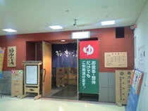 極楽湯 福島店（閉館しました）