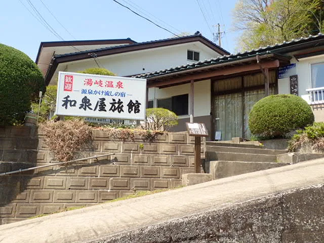 湯岐温泉 和泉屋旅館