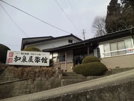 湯岐温泉 和泉屋旅館