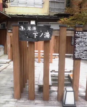 土湯温泉 下ノ湯
