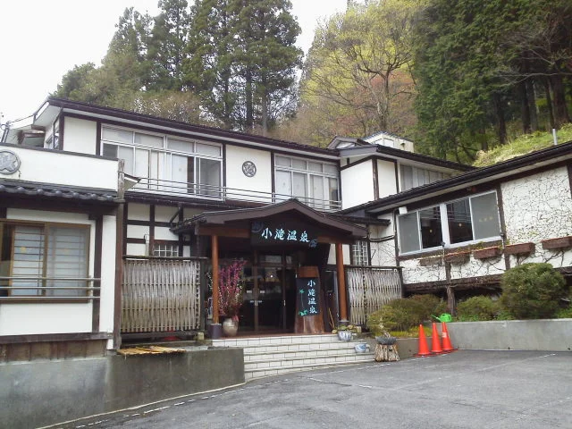 山峡のいで湯 小滝温泉