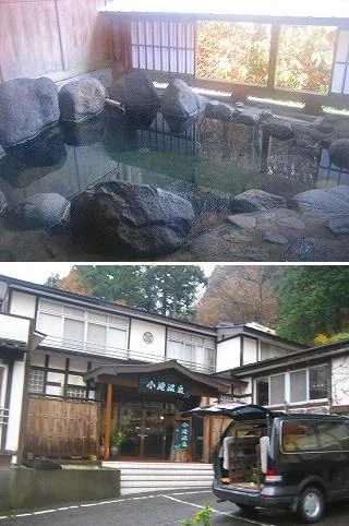 山峡のいで湯 小滝温泉