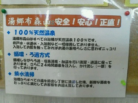 湯郷布森山温泉(旧猪苗代アルカリ温泉布森山の湯)(閉館しました)