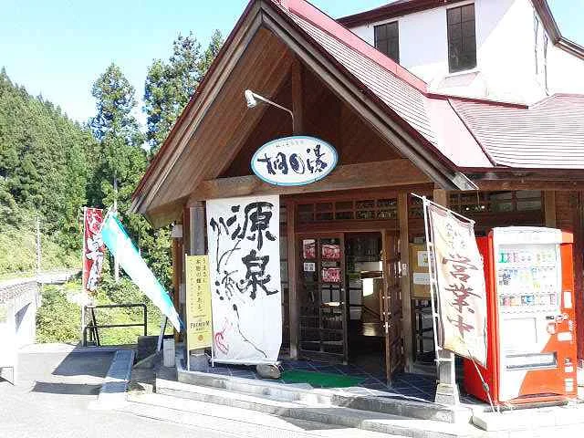宮下温泉　桐の里倶楽部