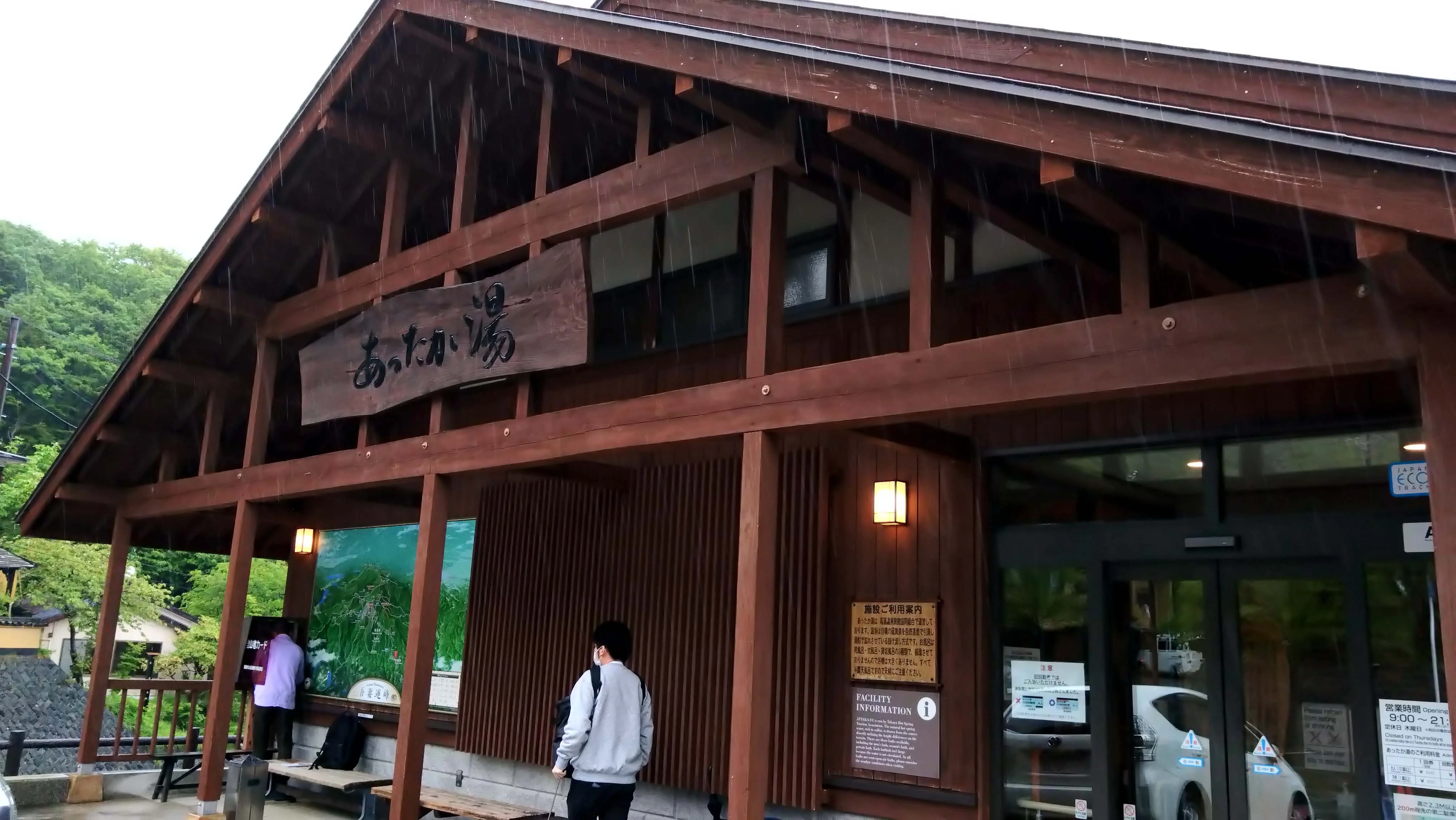 高湯温泉 あったか湯