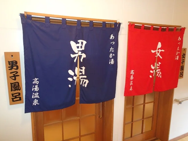 高湯温泉 あったか湯