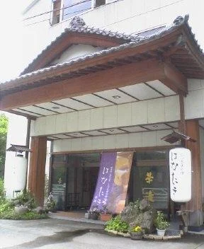 くつろぎの宿 華滝