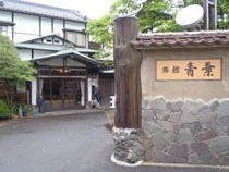 飯坂温泉 内湯旅館 青葉