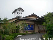 割烹温泉 観音湯