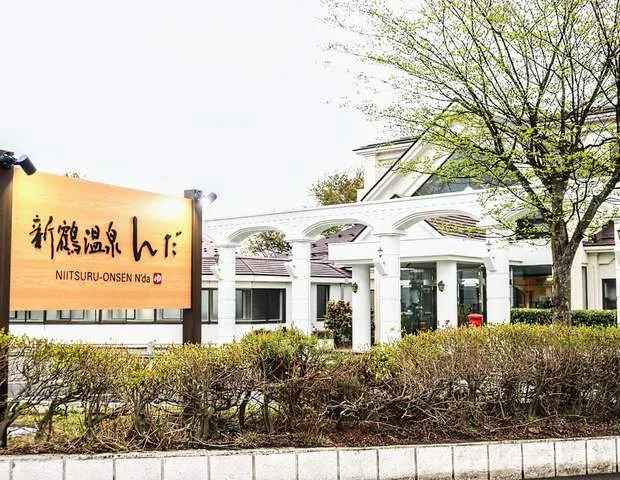 新鶴温泉　んだ