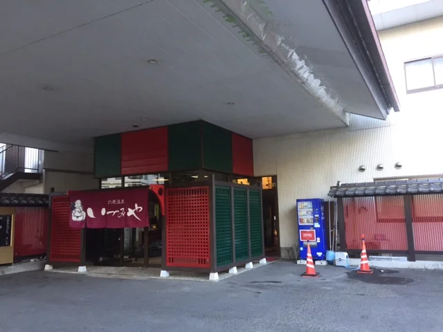 穴原温泉 いづみや