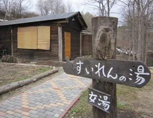 裏磐梯温泉 露天風呂 香の湯（こうのゆ）(閉館しました)