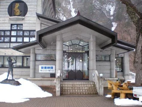 森の温泉館アルザ尾瀬の郷