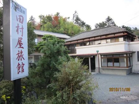 谷地温泉 田村屋旅館