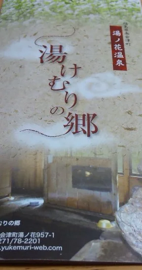 湯ノ花温泉 共同浴場 石湯