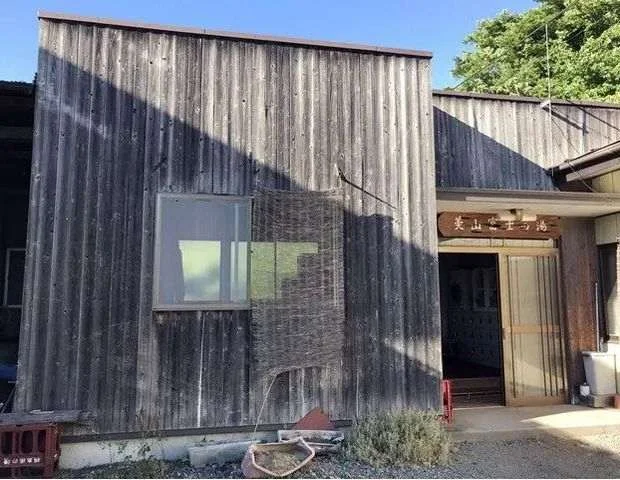 丸一魚店 美山富士の湯
