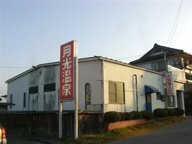月光温泉 大浴場