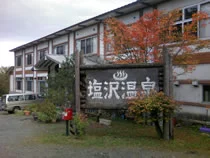 塩沢温泉 湯川荘 - 福島県