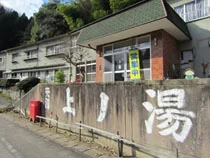 さいとうの湯　元湯　上の湯