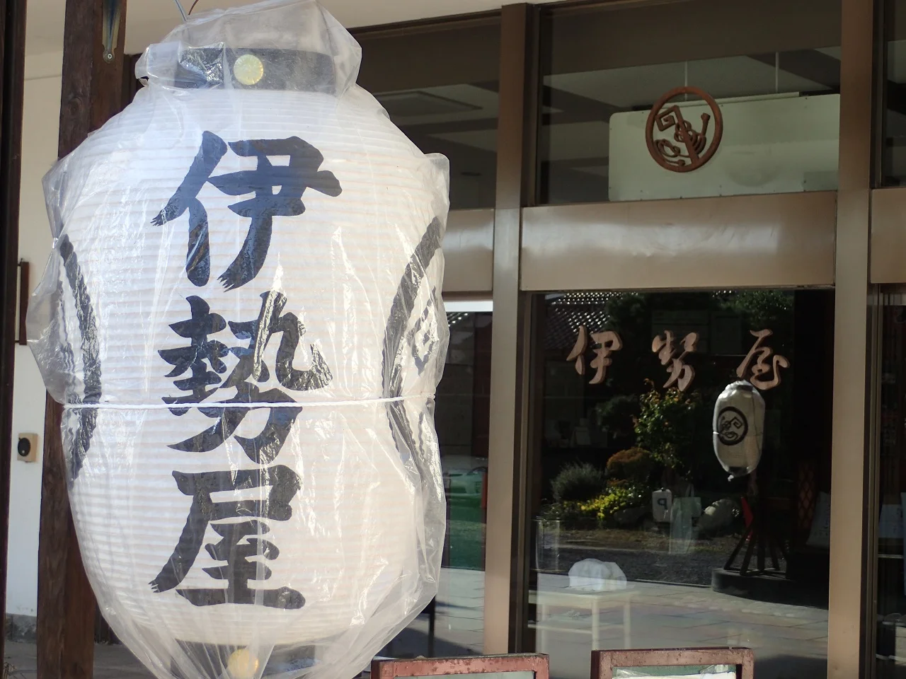 旅館伊勢屋