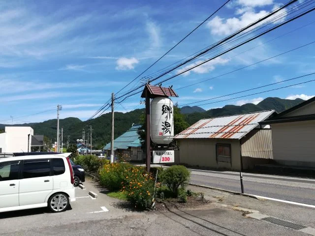 弥五島温泉　郷の湯