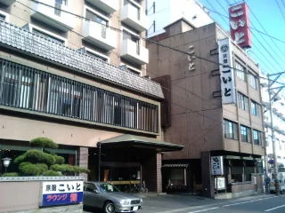 旅館こいと