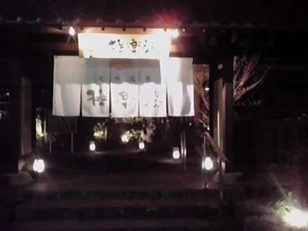 極楽湯 福島いわき店（閉館しました）