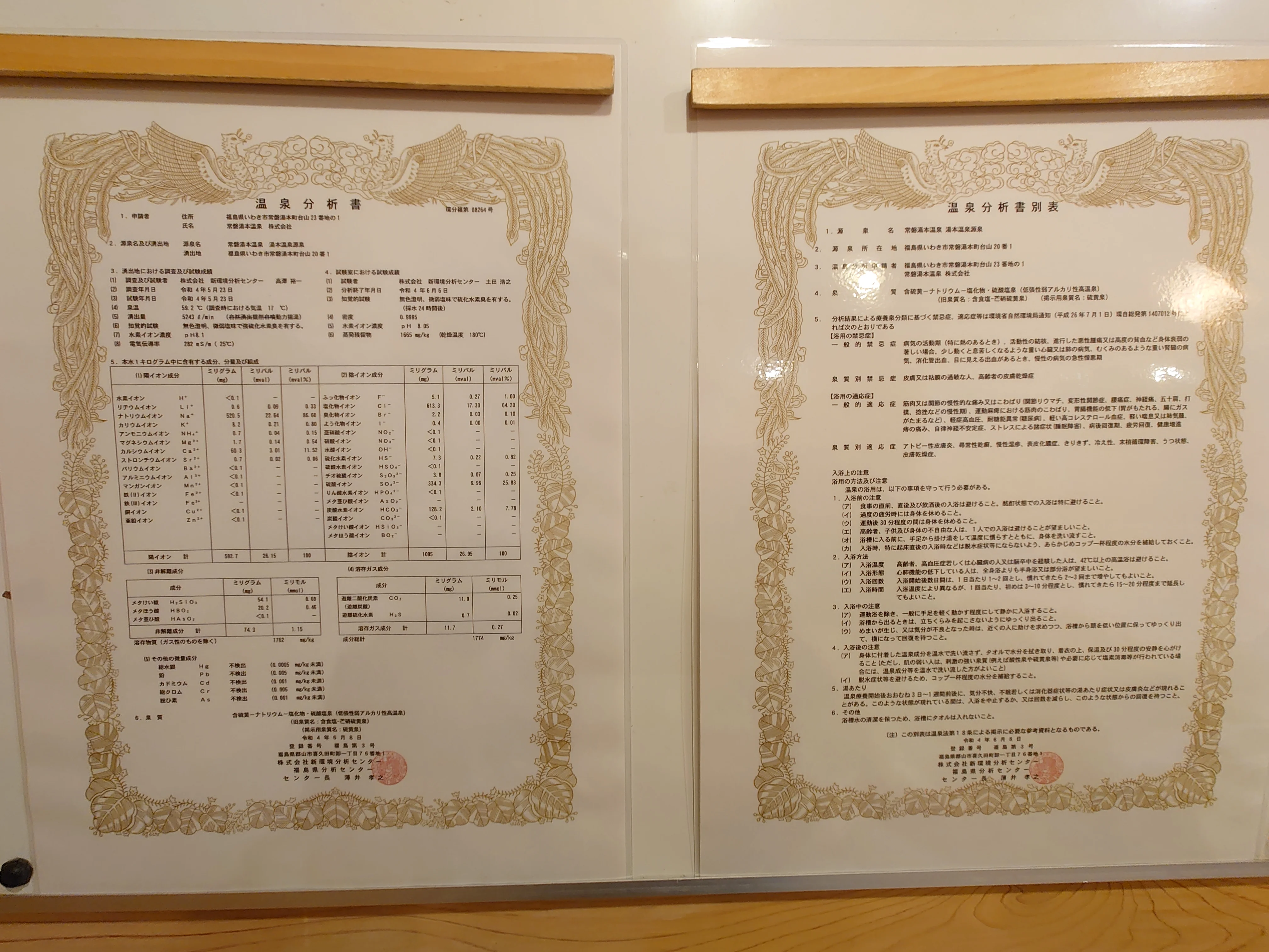 いわき湯本温泉 みゆきの湯（閉館しました）