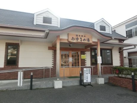 いわき湯本温泉 みゆきの湯（閉館しました）