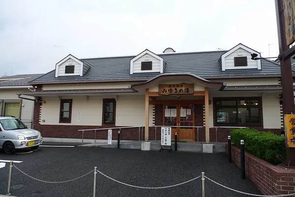 いわき湯本温泉 みゆきの湯（閉館しました）